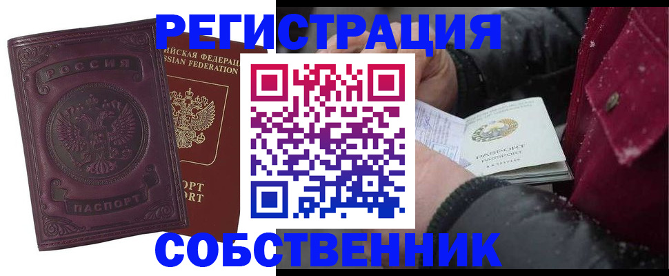 временная регистрация 2025 в России